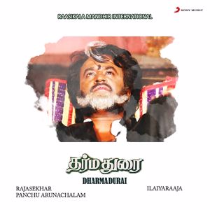 Ilaiyaraaja: Dharmadurai (Original Motion Picture Soundtrack)