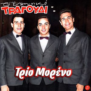 Trio Moreno: To Elliniko Tragoudi - Trio Moreno