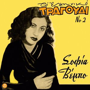 Sofia Vembo: To Elliniko Tragoudi - Sofia Vembo Vol.2