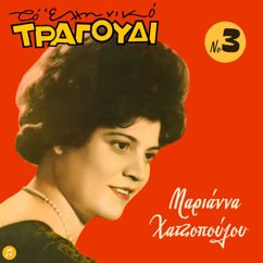 Marianna Hatzopoulou: Mikri Mou Horiatopoula